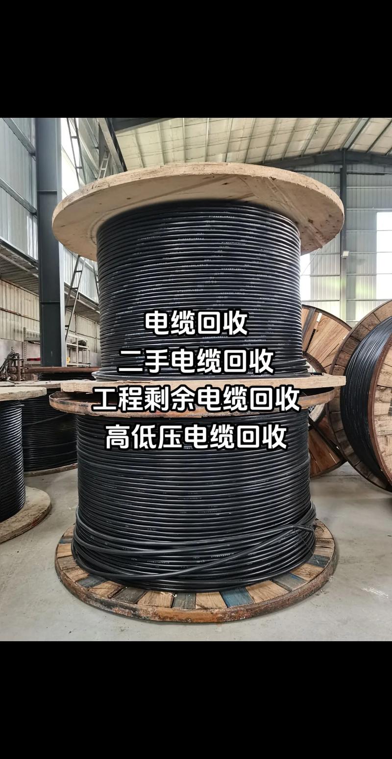 电线电缆回收